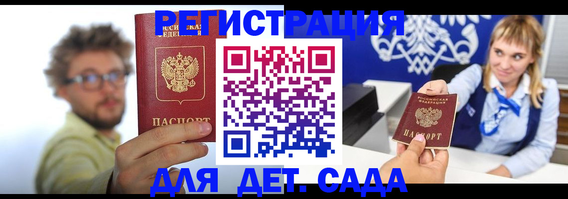 временная регистрация поиск в Котовске