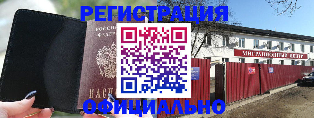 регистрация в Котовске